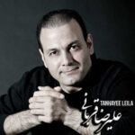 دانلود آهنگ جدید علیرضا قربانی با نام تنهایی لیلا - 